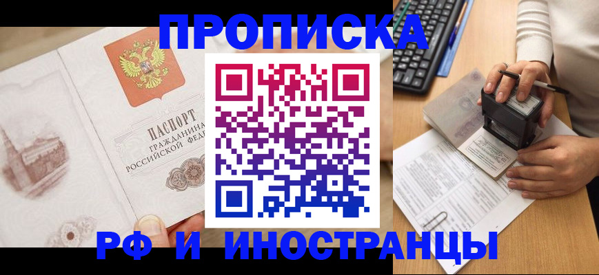 прописка регистрация в Вилюйске